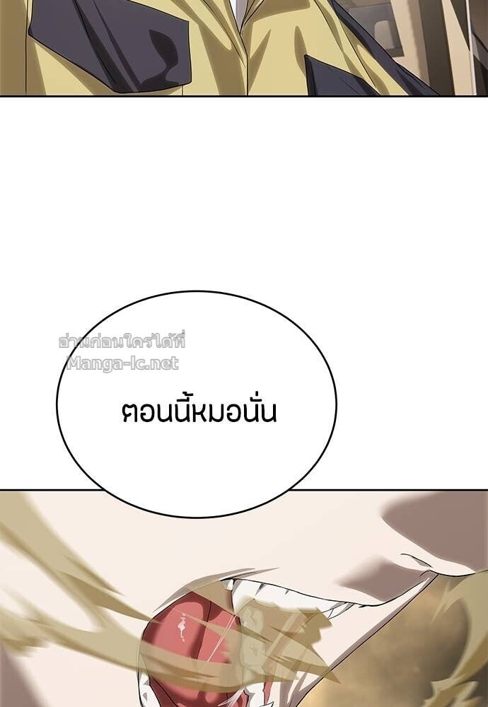 Special Civil Servant กองกำลังพิเศษหมอกสีเหลือง ตอนที่ 58 หน้า 102