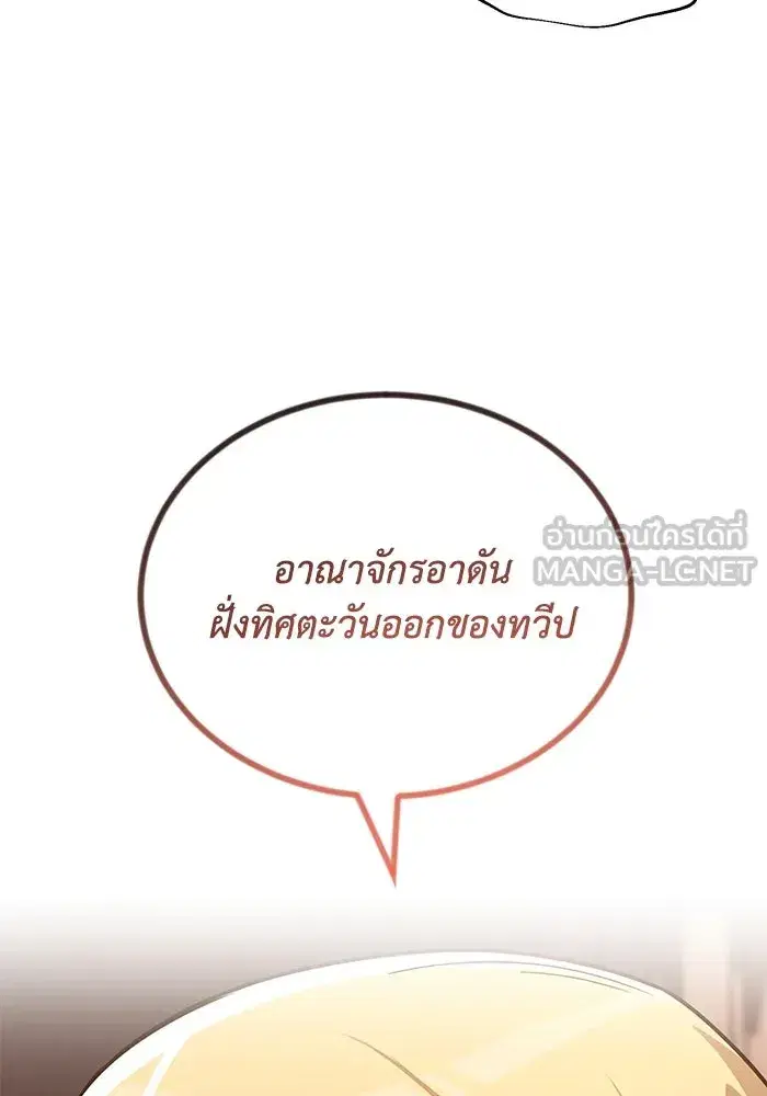 The Lazy Lord Masters the Sword ตอนที่ 117 หน้า 153