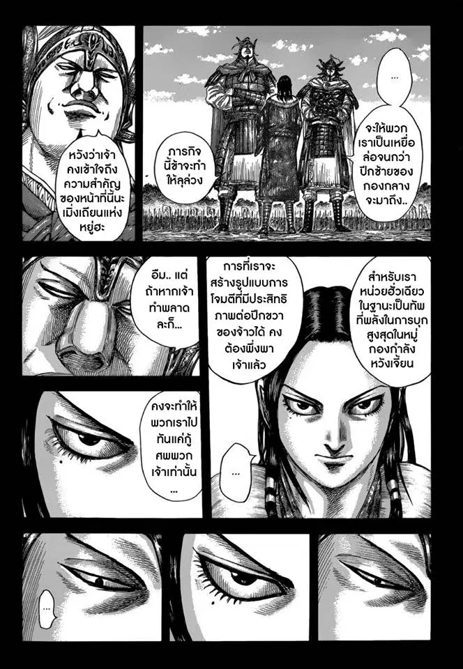 Kingdom ตอนที่ 522 หน้า 5