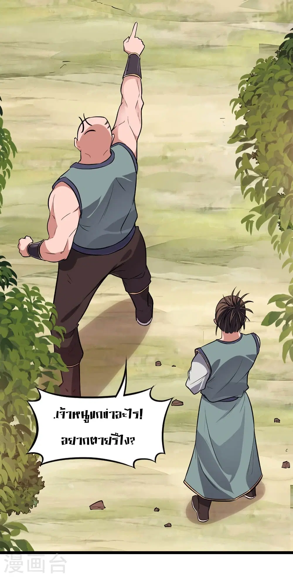 Return of Divine Emperor ตอนที่ 43 หน้า 11