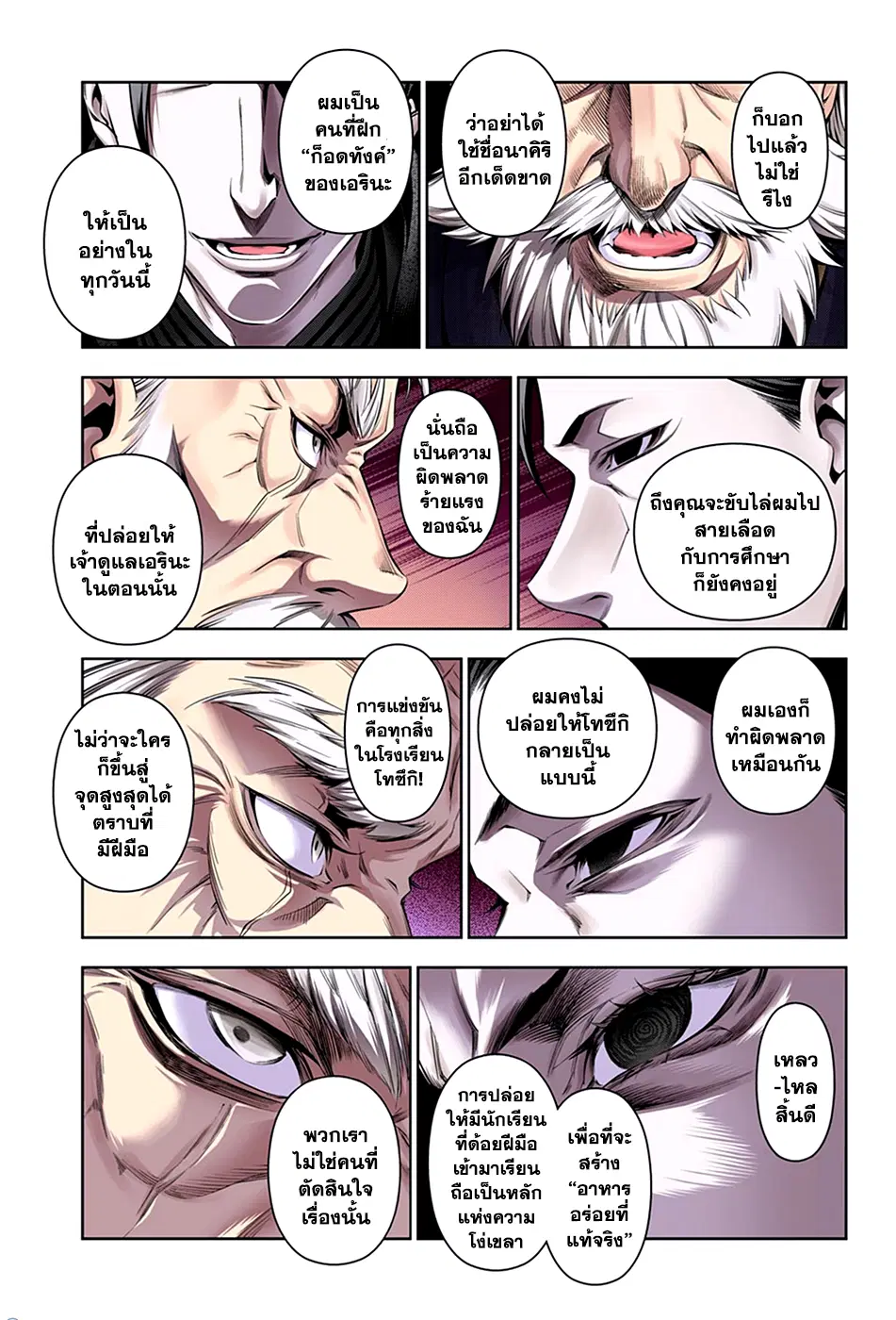 Shokugeki no Soma ตอนที่ 134 หน้า 11
