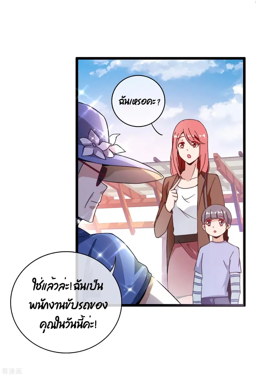I am The Richest in The World ตอนที่ 190 หน้า 23