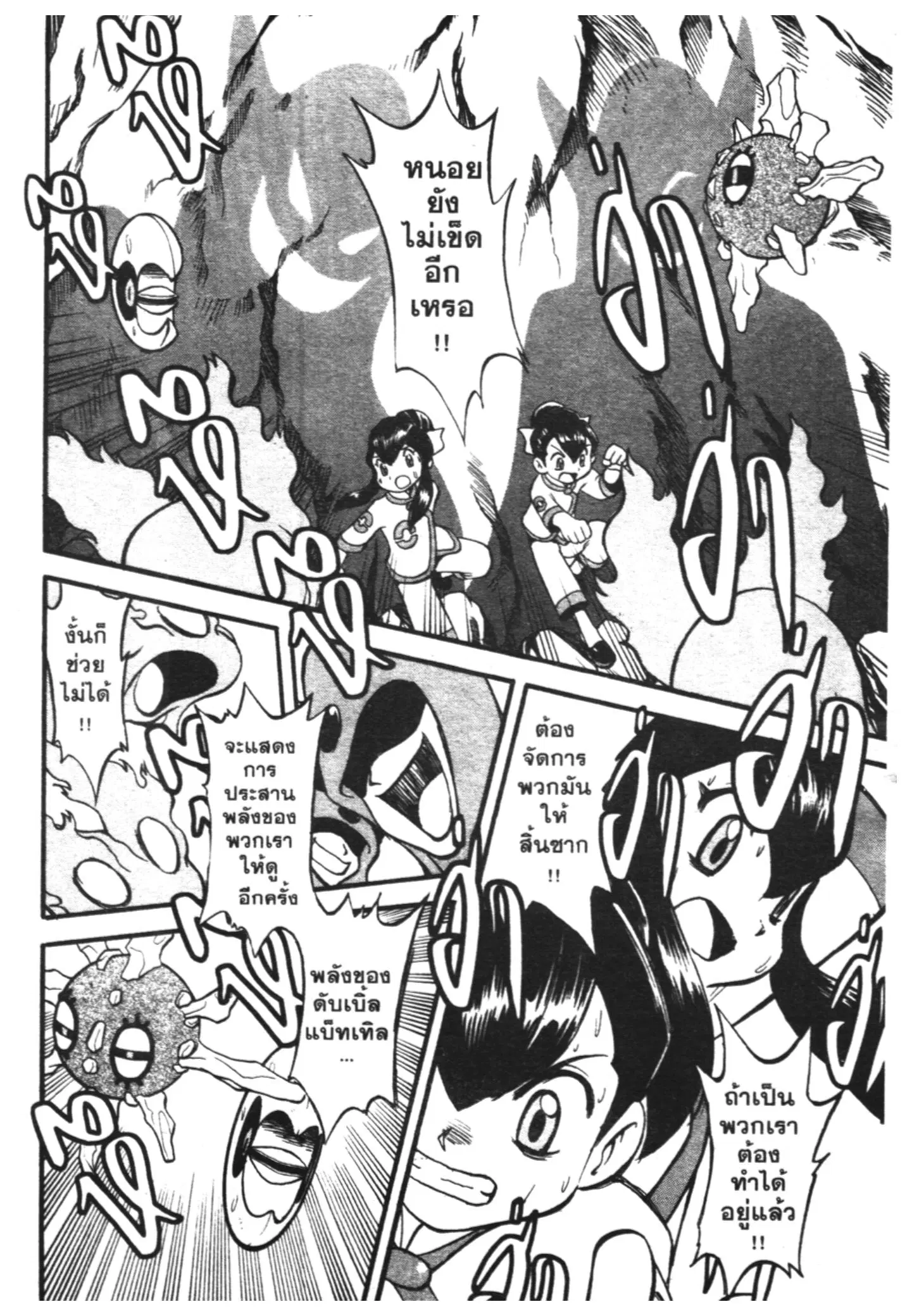 Pokémon ตอนที่ 229 หน้า 9