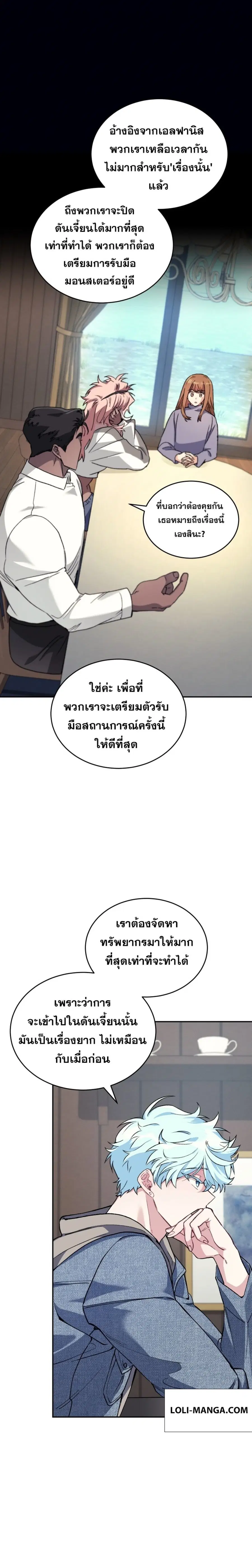 I Stole the Number One Ranker’s Soul ฉันขโมยวิญญาณของแรงเกอร์อันดับ 1 ตอนที่ 54 หน้า 9