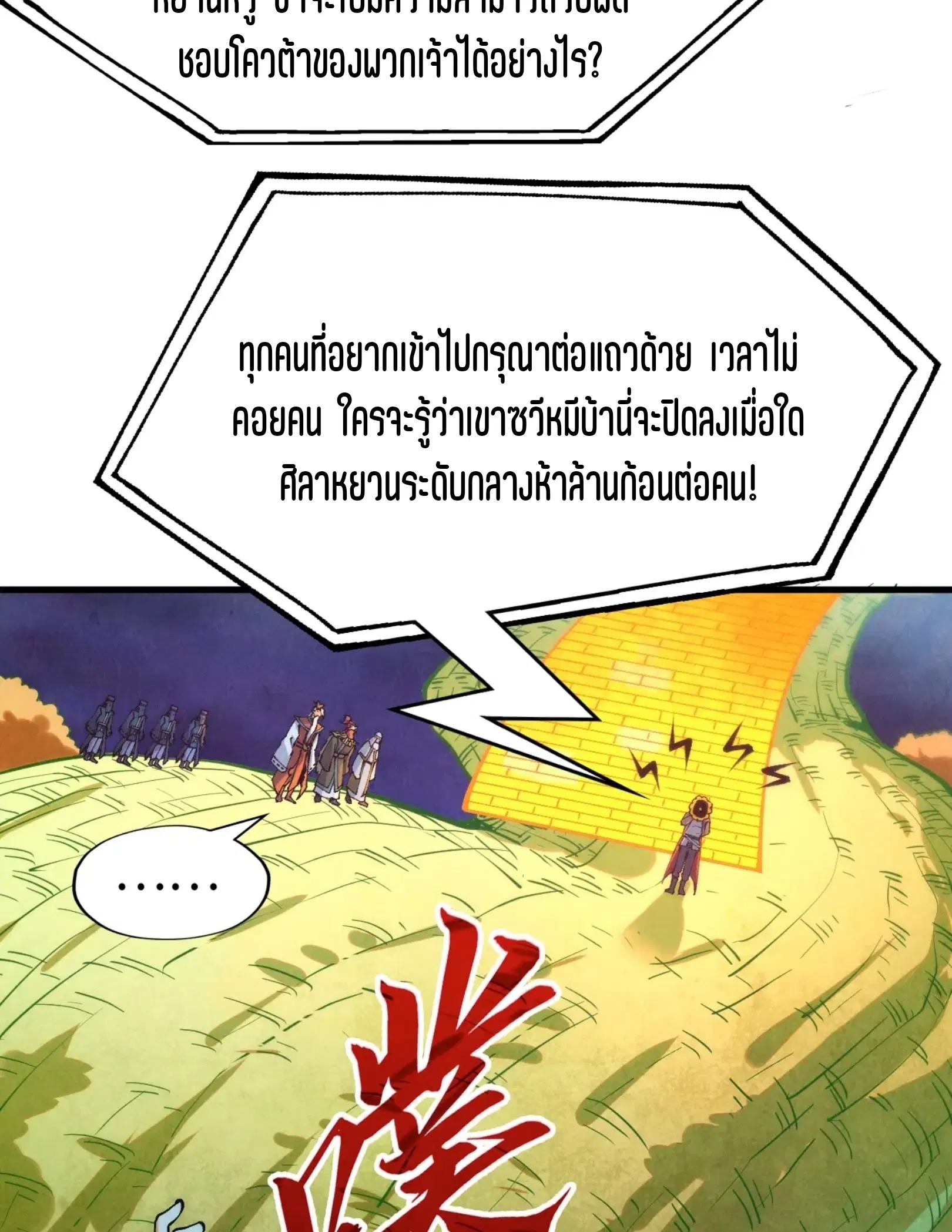 The Eternal Supreme ตอนที่ 252 หน้า 18