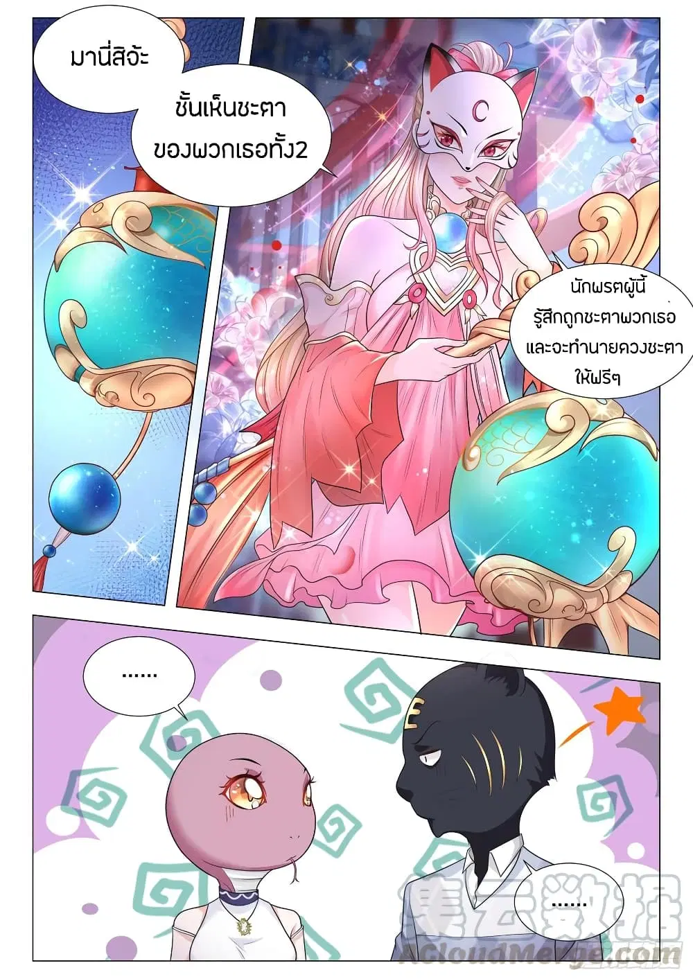 Shen Hao’s Heavenly Fall System ตอนที่ 97 หน้า 9
