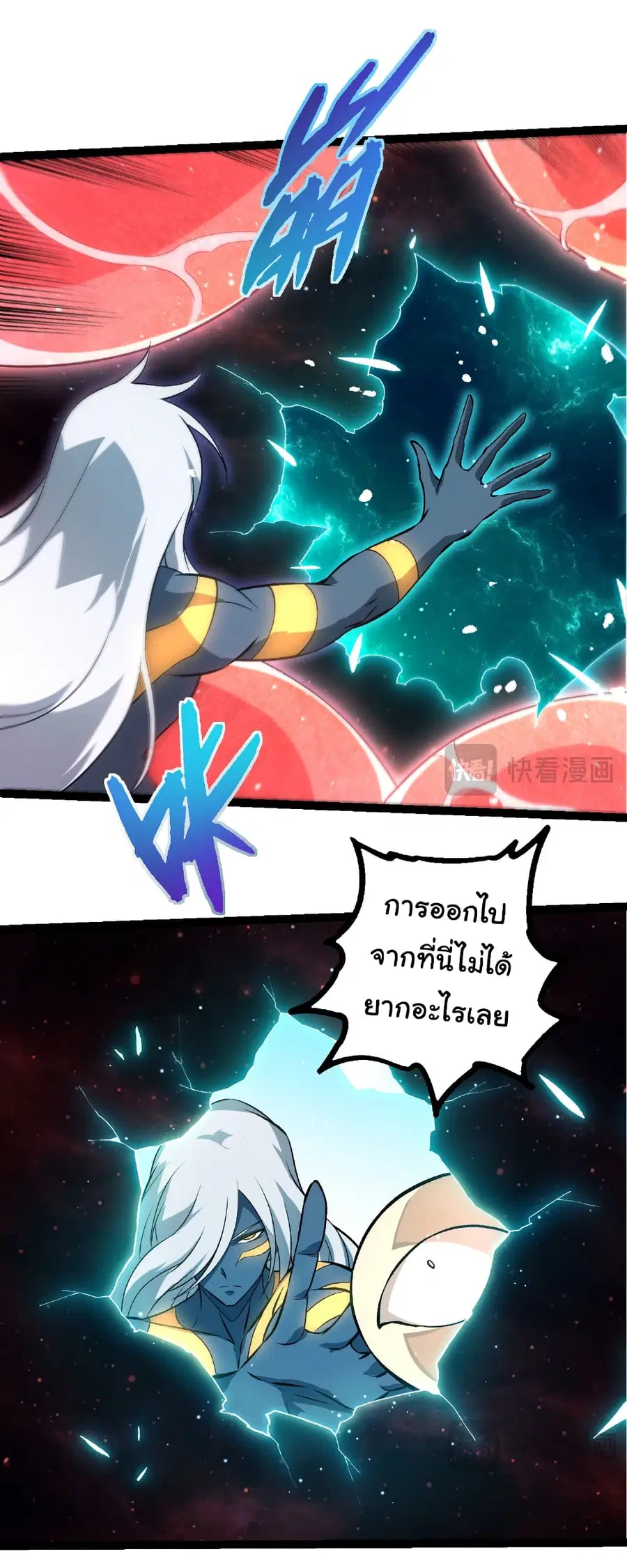 Evolution from the Big Tree ตอนที่ 463 หน้า 5