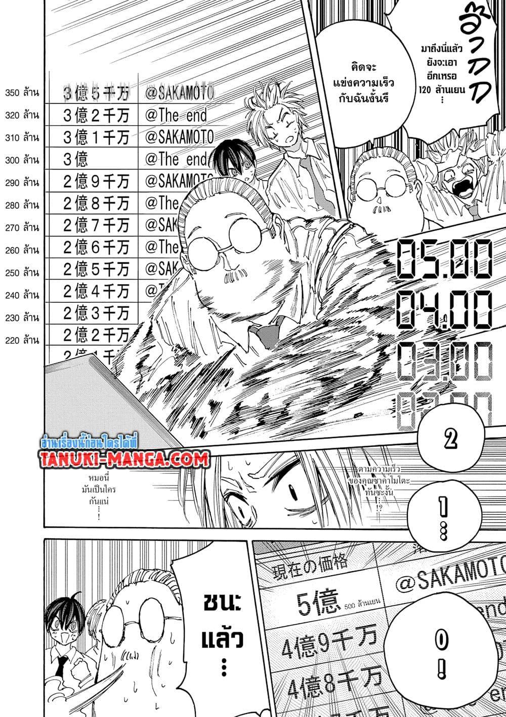 Sakamoto Days ตอนที่ 134 หน้า 16