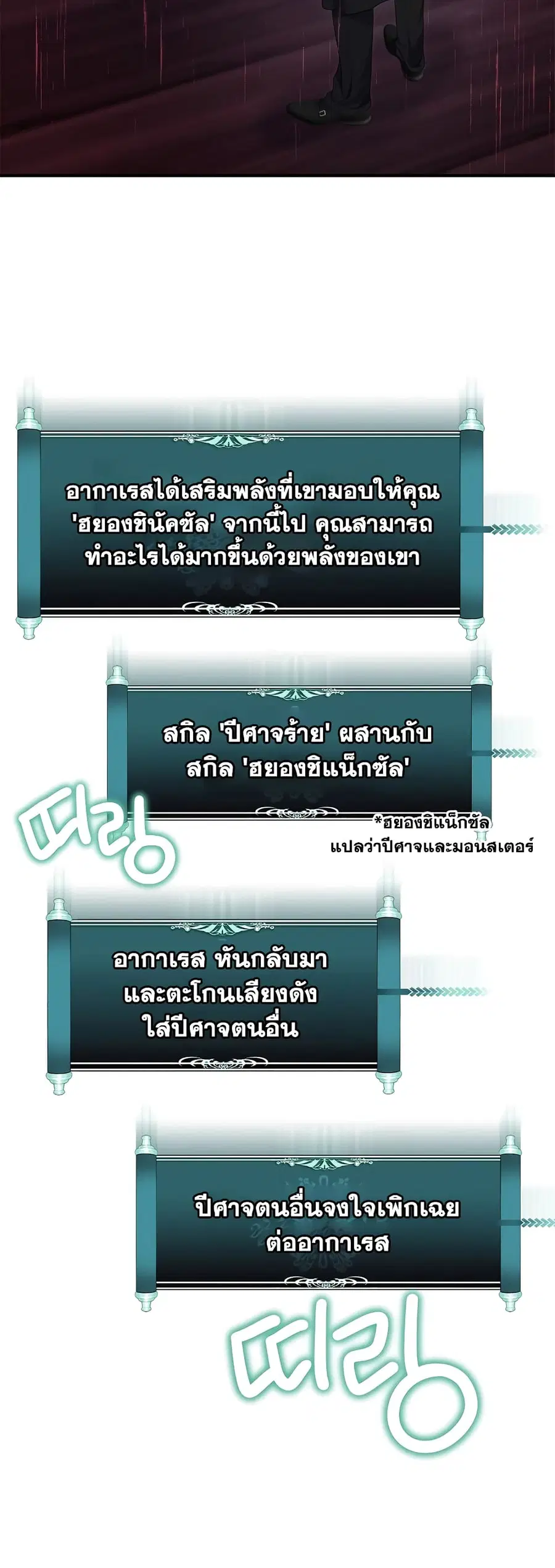 Ranker Who Lives A Second Time ตอนที่ 161 หน้า 33