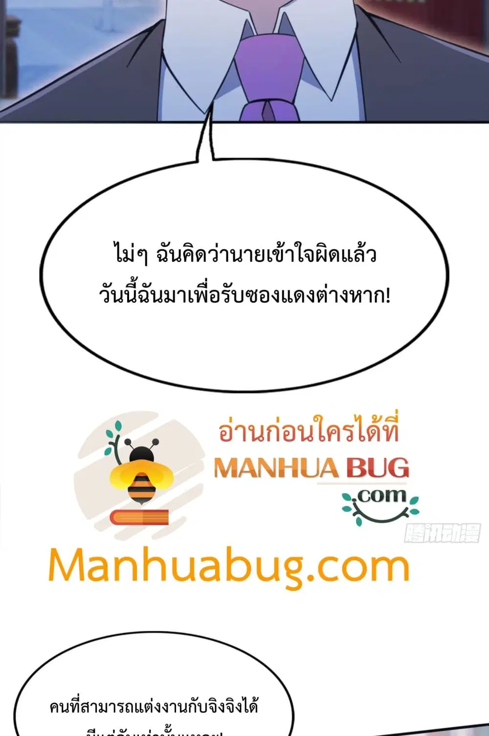 Master Cultivation Return ตอนที่ 454 หน้า 24