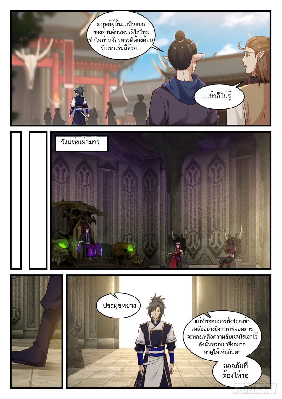 Martial Peak ตอนที่ 823 หน้า 8