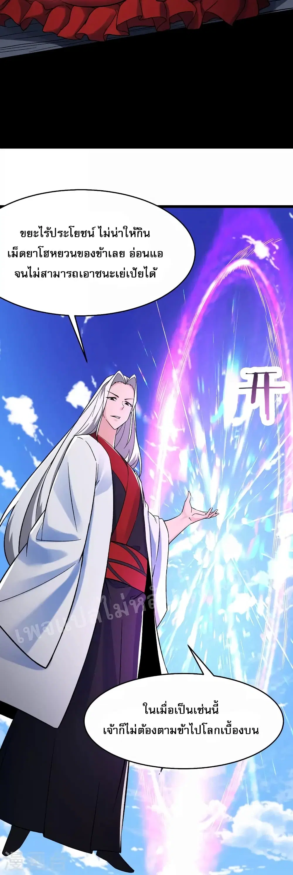 My Harem is All Female Students ตอนที่ 128 หน้า 11