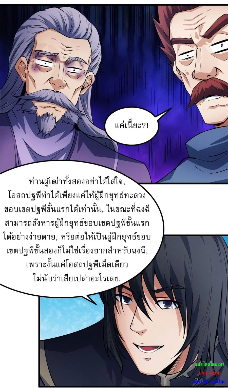 God of Martial Arts ตอนที่ 530 หน้า 5
