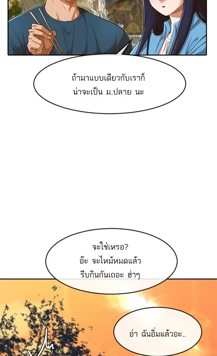 Random Chat ตอนที่ 195 หน้า 17