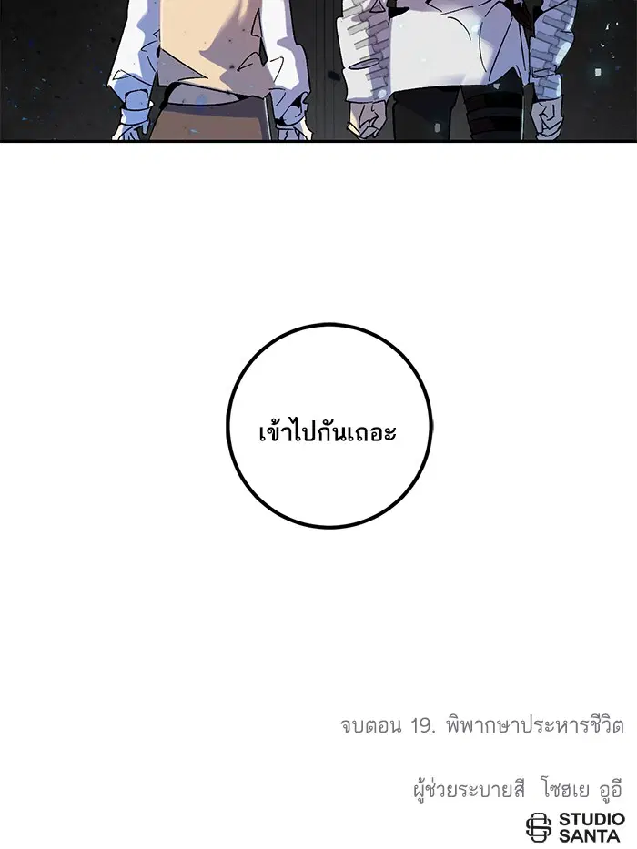 Return to Player ตอนที่ 19 หน้า 91