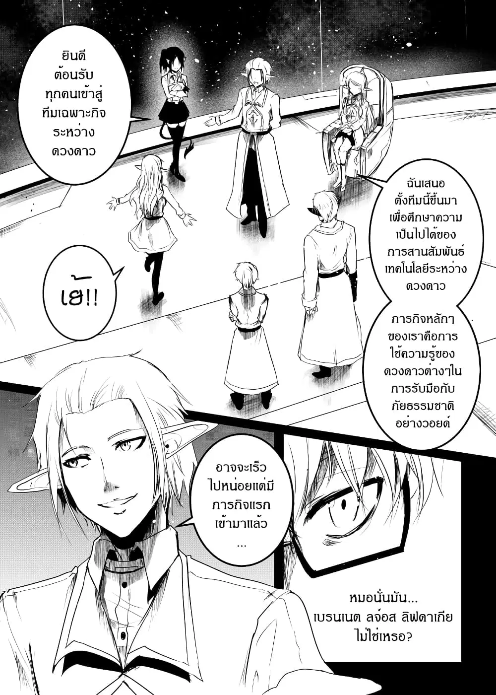 Path A waY ตอนที่ 160 หน้า 8