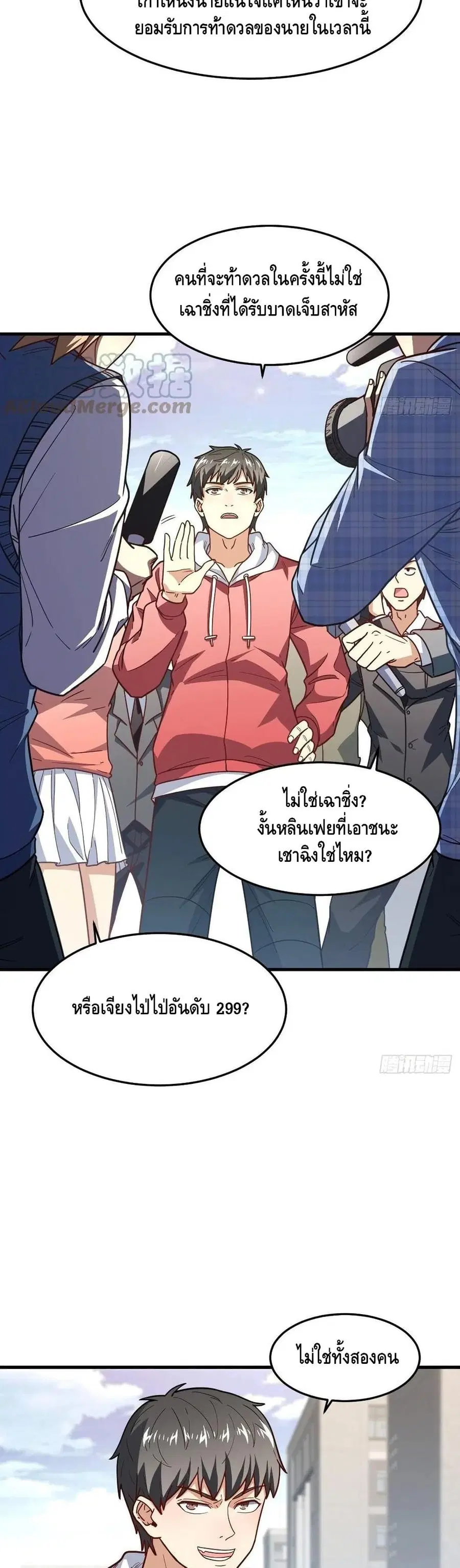 High Energy Strikes ตอนที่ 150 หน้า 23