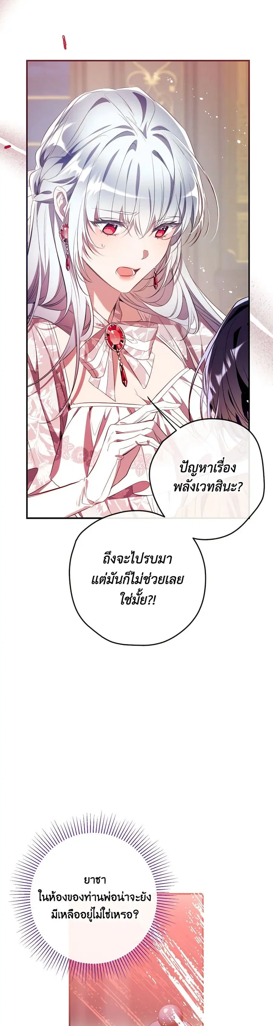 Can We Become a Family? ตอนที่ 113 หน้า 34