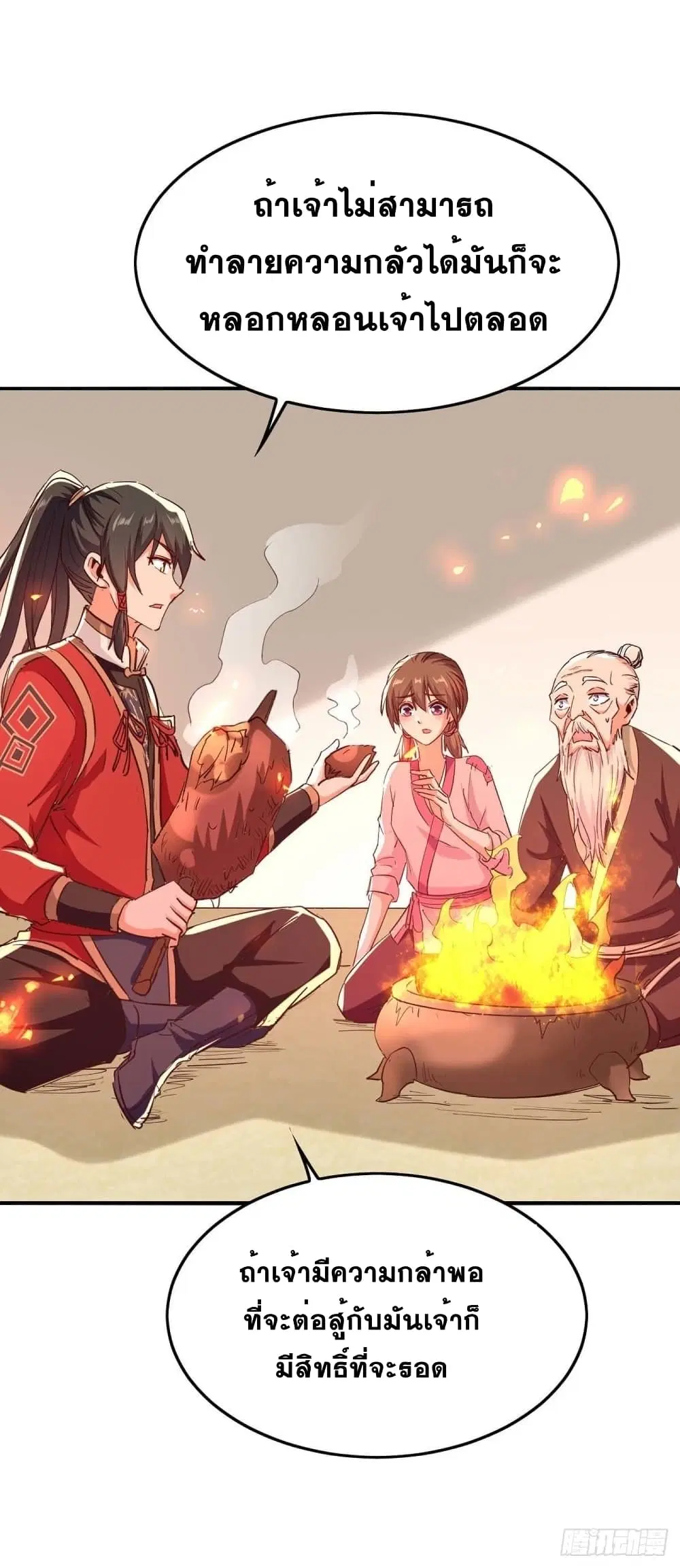 Return of Divine Emperor ตอนที่ 223 หน้า 20