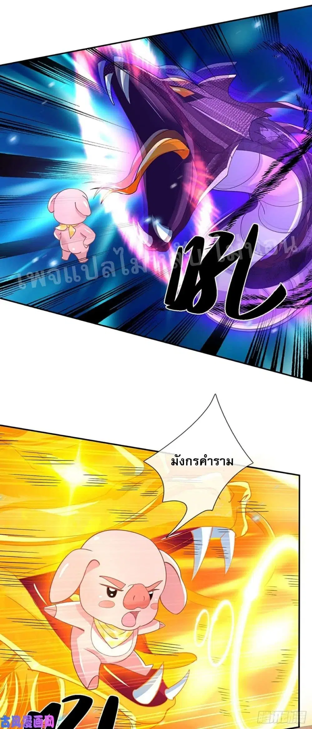 Royal God of War, Rising Dragon ตอนที่ 51 หน้า 23