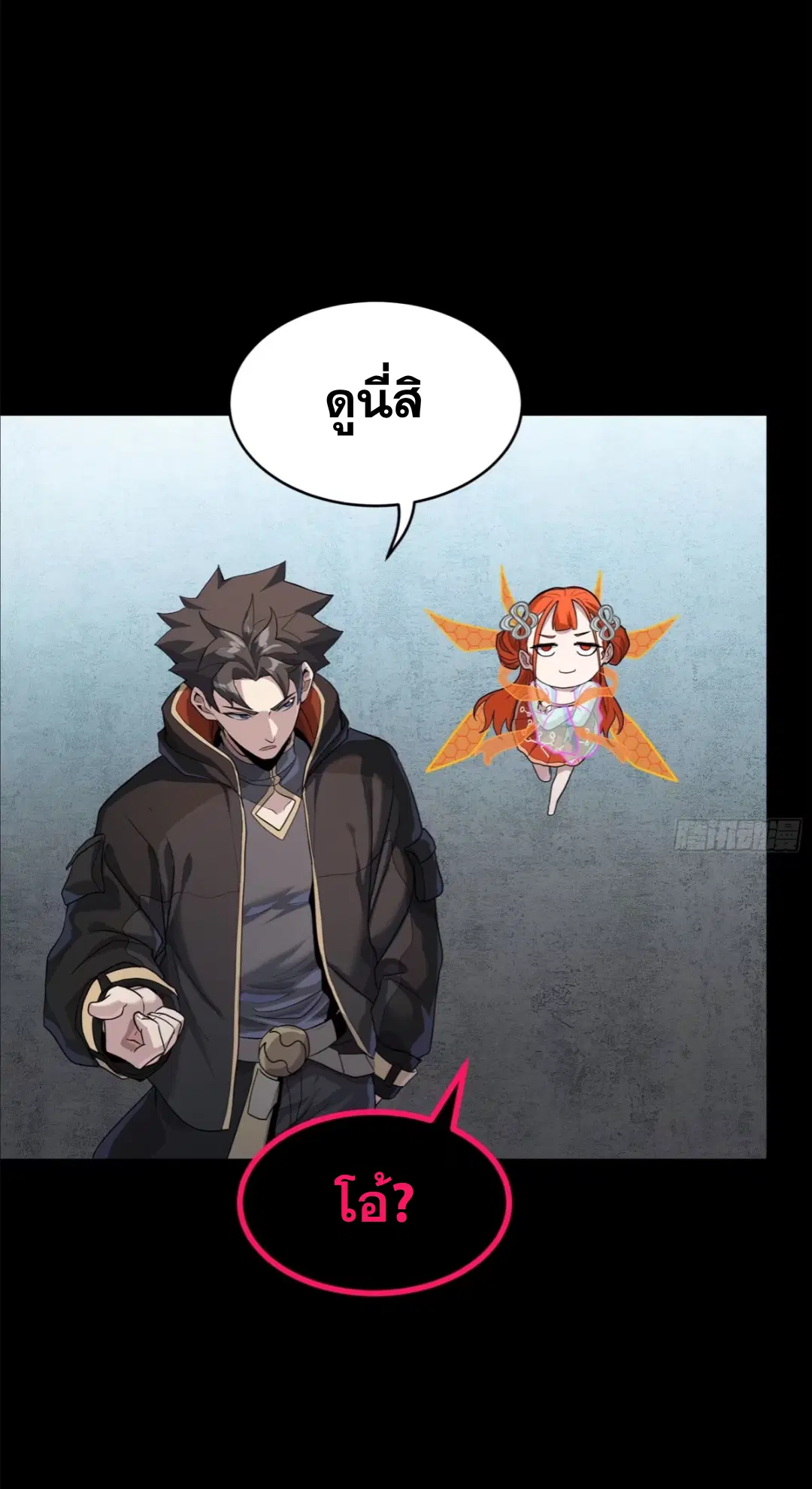 Legend of Star General ตอนที่ 207 หน้า 42