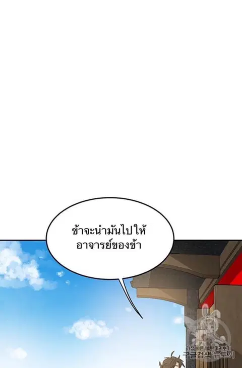 Path of the Shaman ตอนที่ 6 หน้า 84
