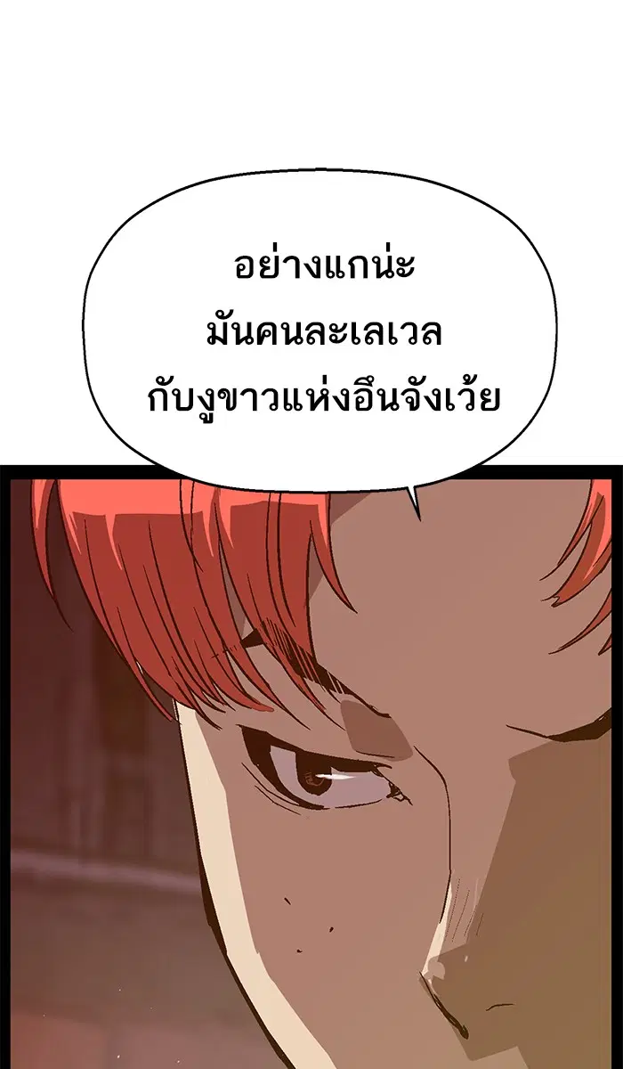 Weak Hero ตอนที่ 118 หน้า 26