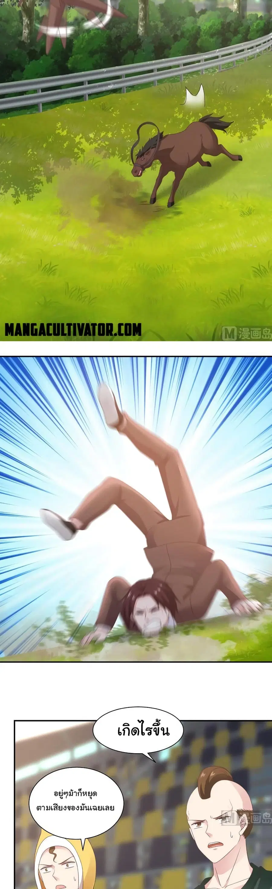 I Have a Dragon in My Body ตอนที่ 283 หน้า 8