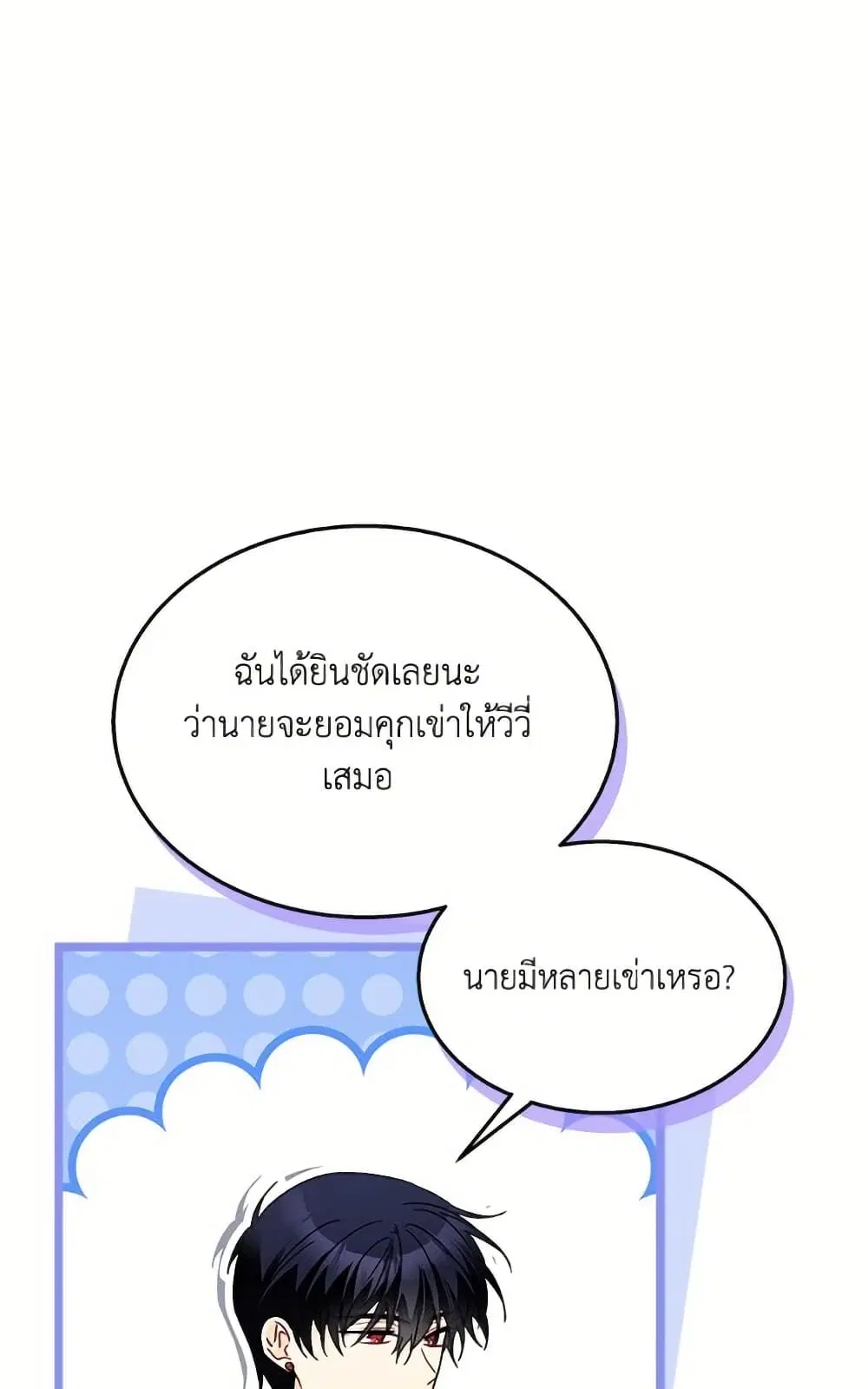 The Symbiotic Relationship Between a Panther and a Rabbit ตอนที่ 174 หน้า 49