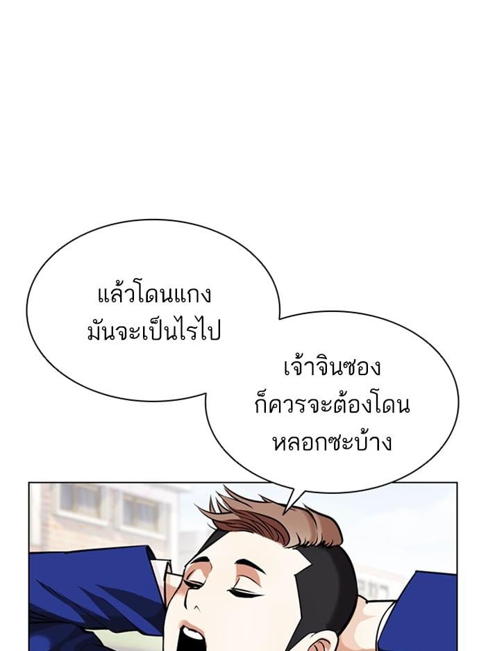 Lookism ตอนที่ 398 หน้า 149
