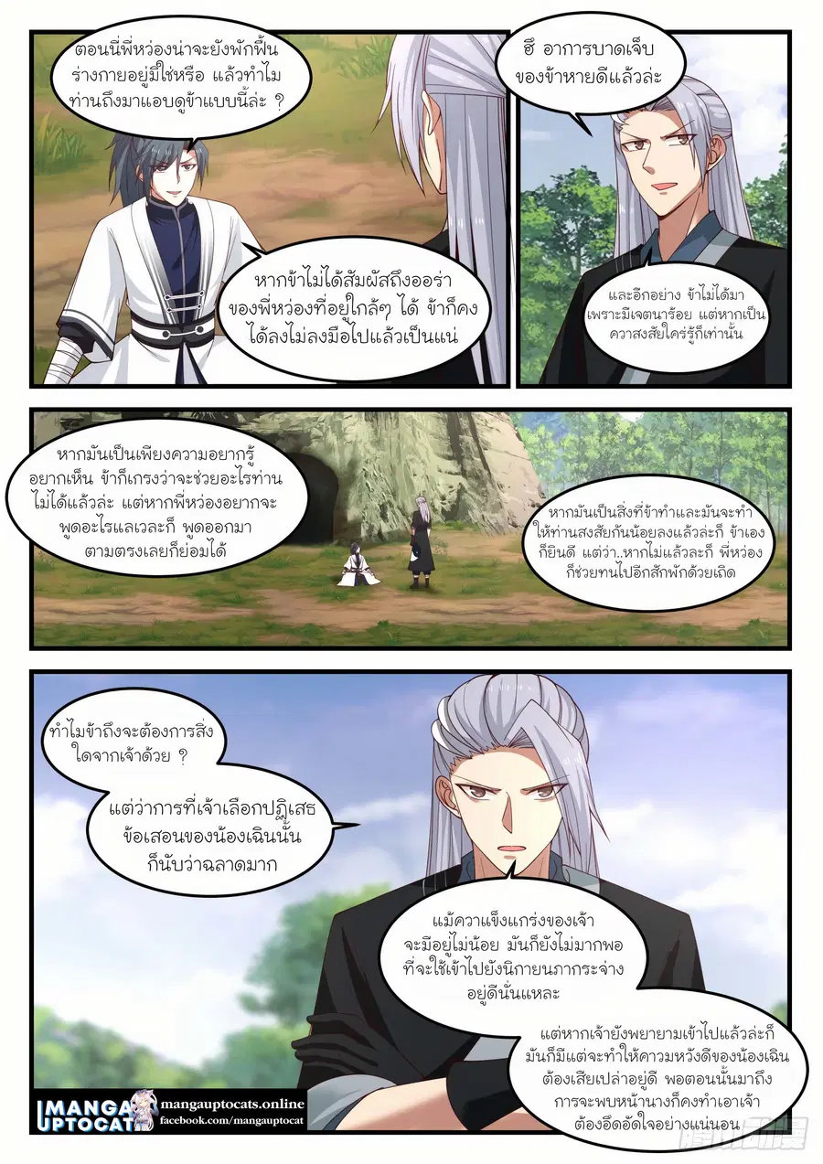 Martial Peak ตอนที่ 1212 หน้า 7