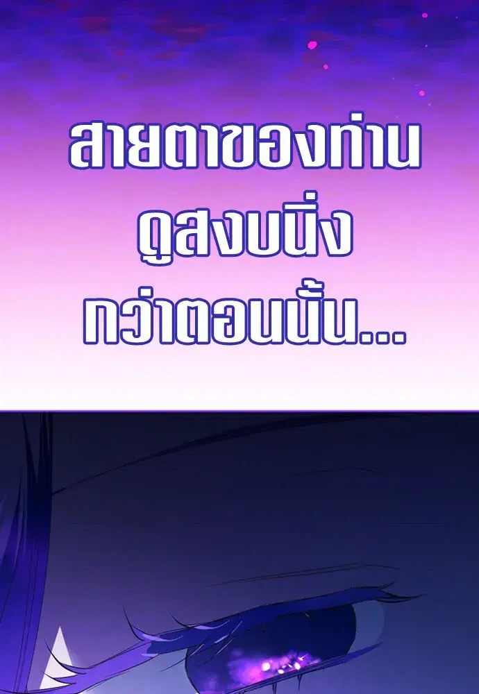 Your Throne ตอนที่ 189 หน้า 137