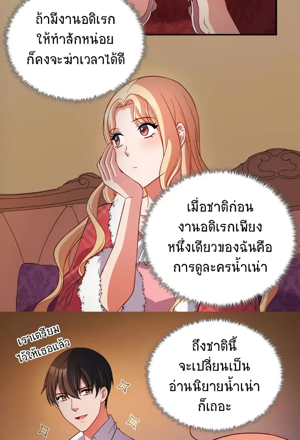 What It Takes to be a Villainess ตอนที่ 100 หน้า 4