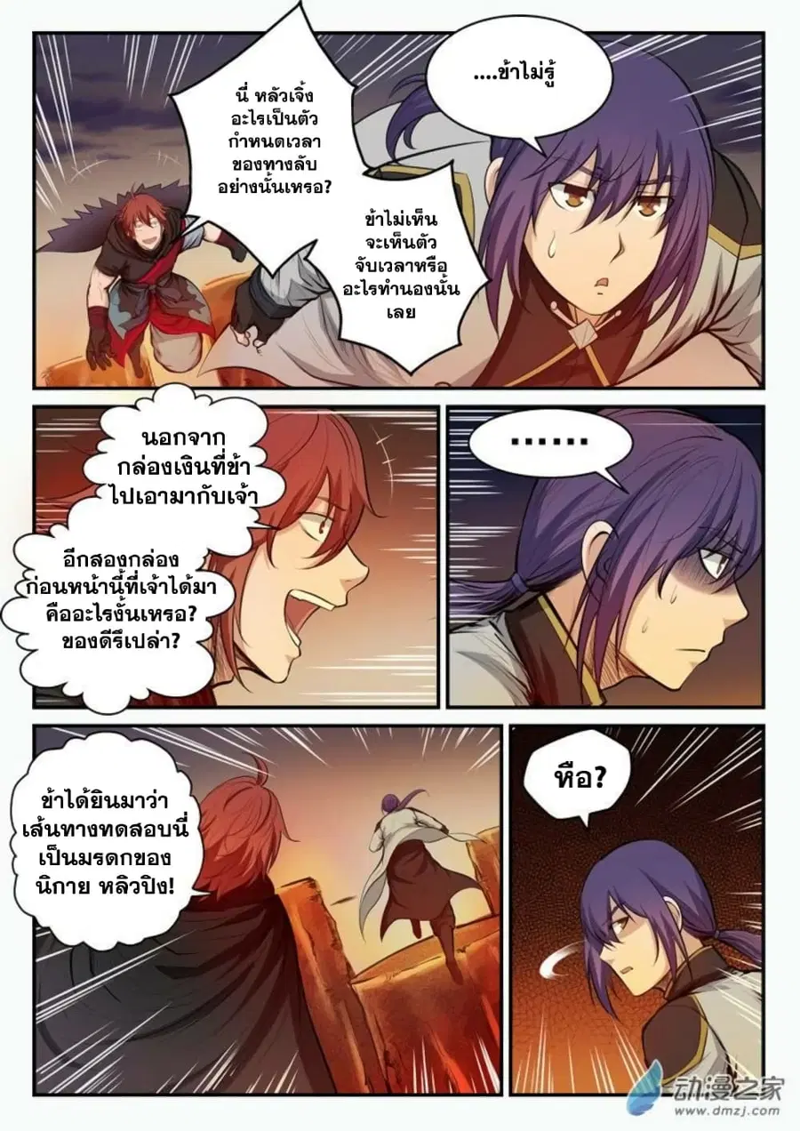 Bailian Chengshen ตอนที่ 95 หน้า 6