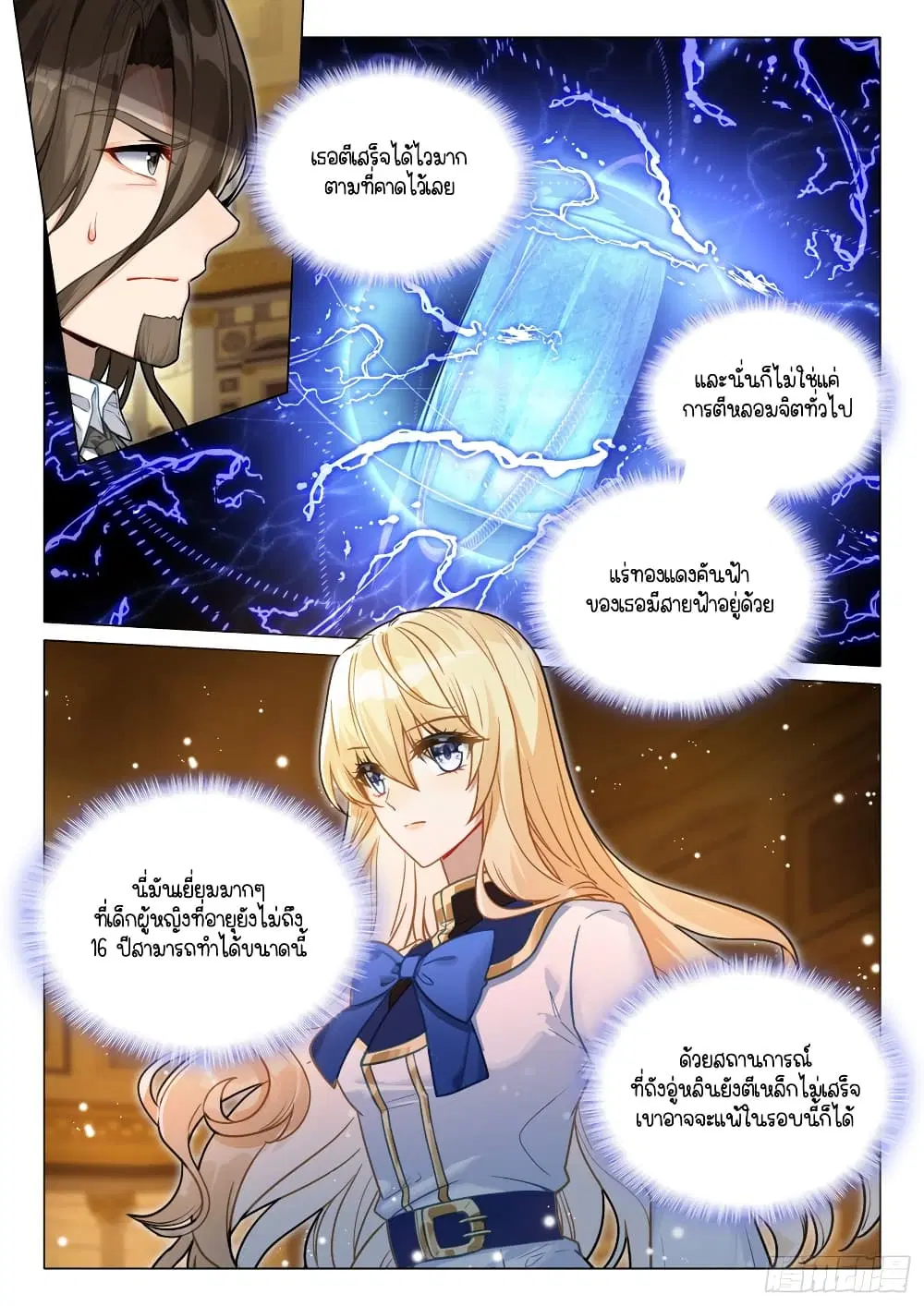 Douluo Dalu III: Longwang Chuanshuo ตอนที่ 296 หน้า 5