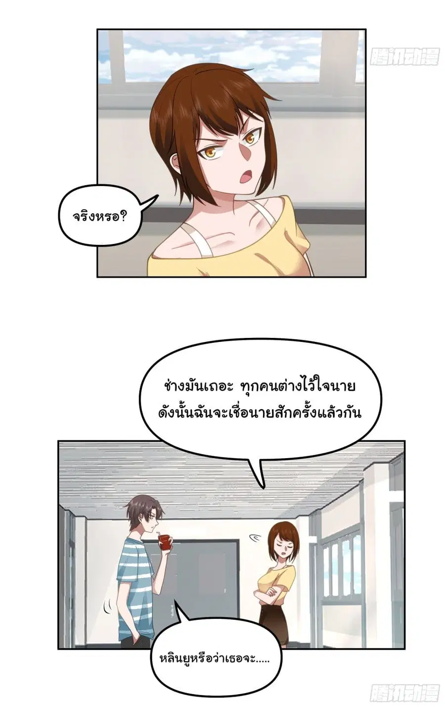 I Really Don’t Want to be Reborn ตอนที่ 22 หน้า 24