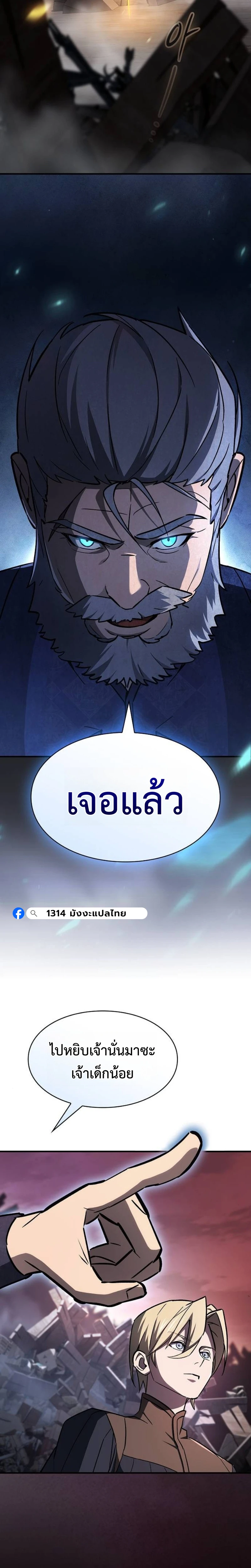The Sword-Eating Swordmaster ซอร์ดมาสเตอร์ผู้กลืนกินศาสตรา ตอนที่ 4 หน้า 14