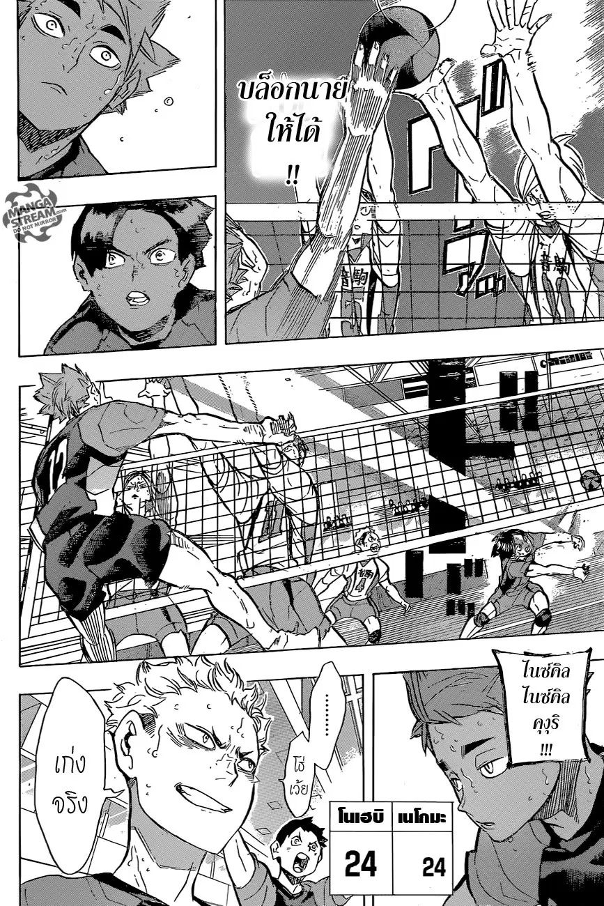 Haikyuu!! ตอนที่ 204 หน้า 16