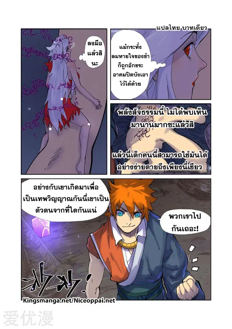 Tales of Demons and Gods ตอนที่ 228 หน้า 9
