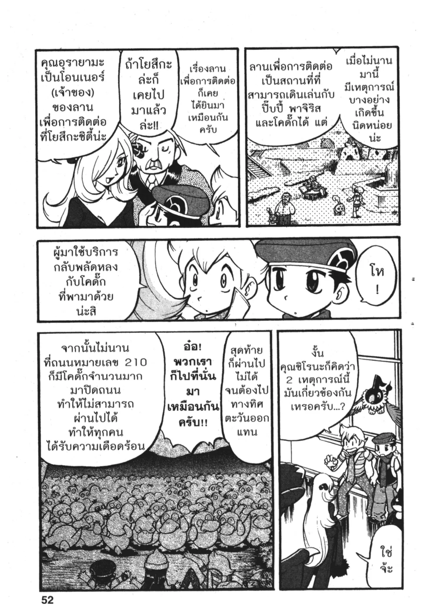 Pokémon ตอนที่ 367 หน้า 9