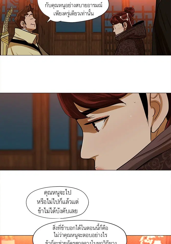 Escort Warrior ตอนที่ 14 หน้า 43