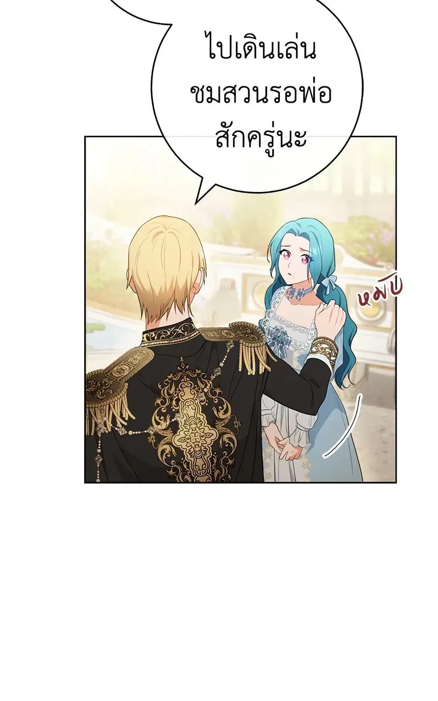 The Young Lady Is a Royal Chef ตอนที่ 81 หน้า 33