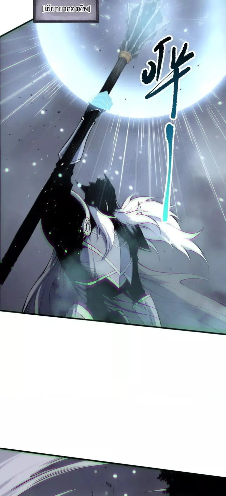 Necromancer King of The Scourge ตอนที่ 170 หน้า 5