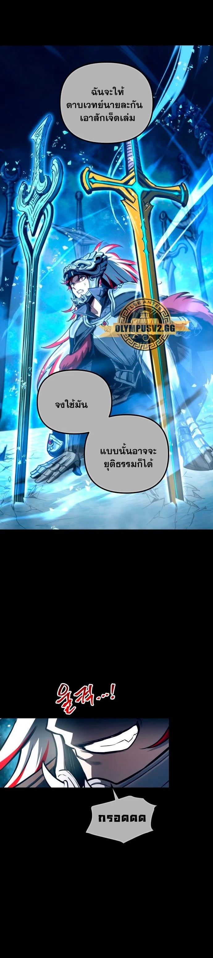 Reincarnation of the Suicidal Battle God เกิดใหม่นักรบพันธุ์ระห่ำ ตอนที่ 97 หน้า 5
