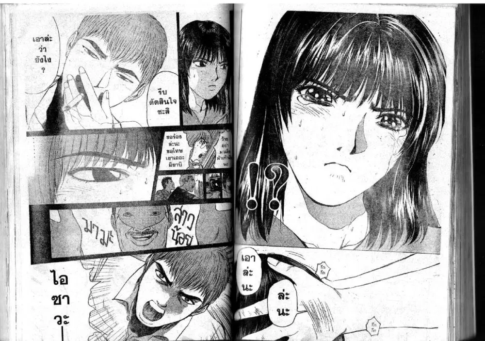 GTO : Great Teacher Onizuka ตอนที่ 90 หน้า 6
