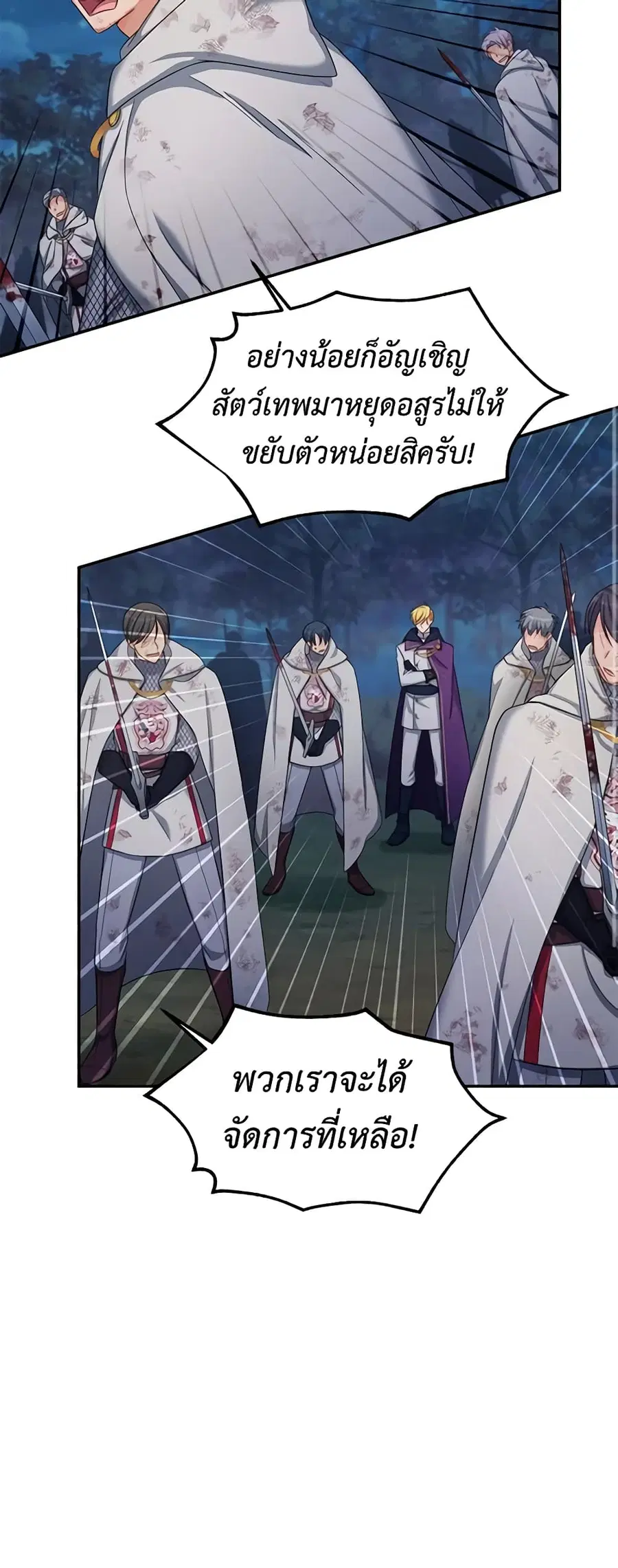 The Soulless Duchess ตอนที่ 79 หน้า 23
