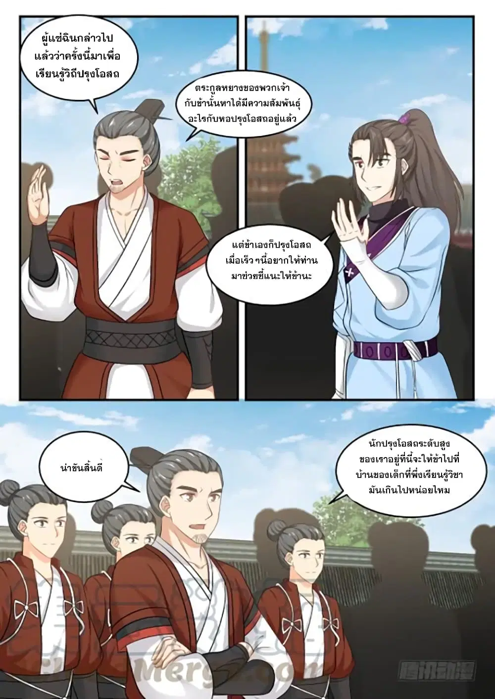 Martial Peak ตอนที่ 392 หน้า 5