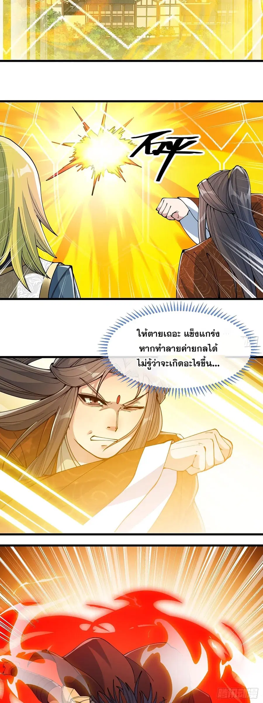 I’m Really Not the Son of Luck ตอนที่ 71 หน้า 28