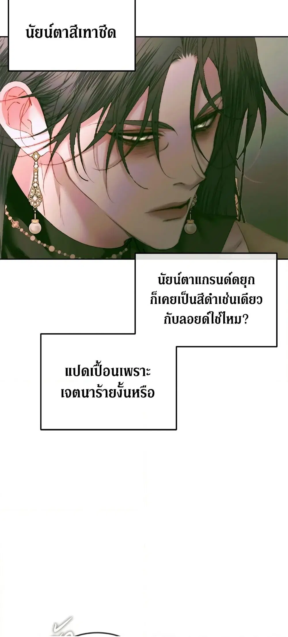 The Siren: Becoming the Villain’s Family ตอนที่ 55 หน้า 22
