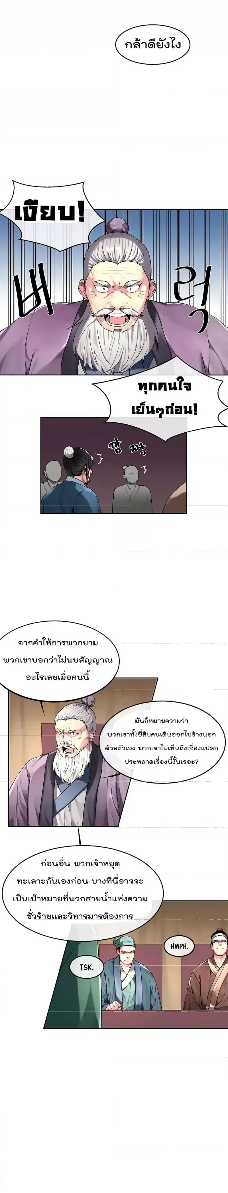 Volcanic Age ตอนที่ 75 หน้า 4